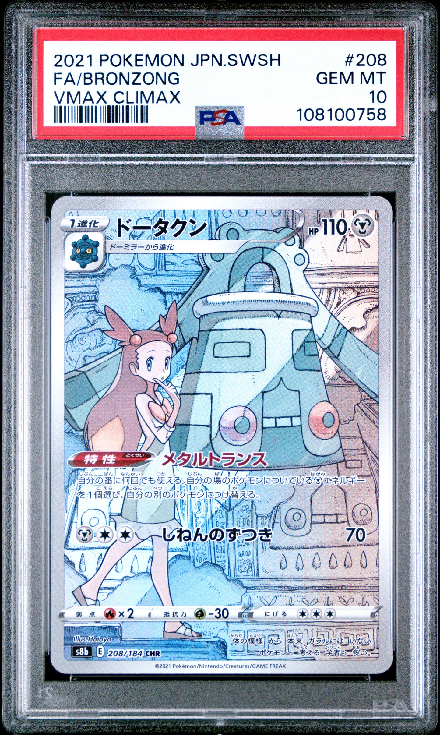 2021 Pokemon Japanese Sword & Shield Vmax Climax #208 Fa/Bronzong PSA 10