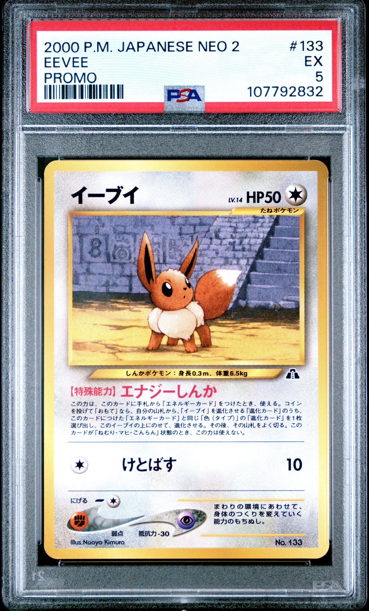 2000 Pokemon Japanese Neo 2 Promo #133 Eevee Promo PSA 5