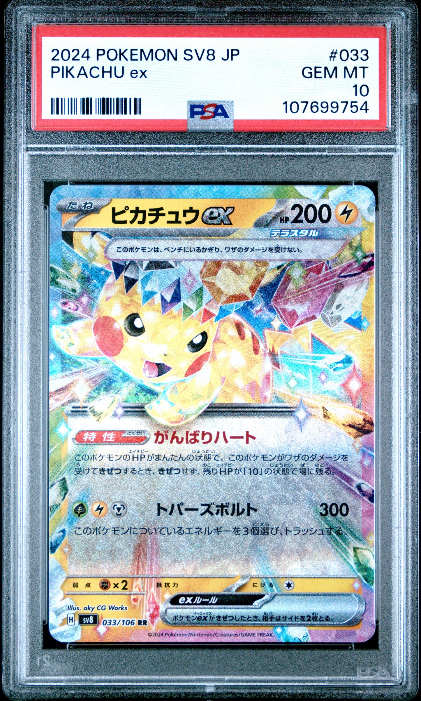2024 Pokemon Japanese Sv8-Super Electric Breaker #033 Pikachu Ex PSA 10