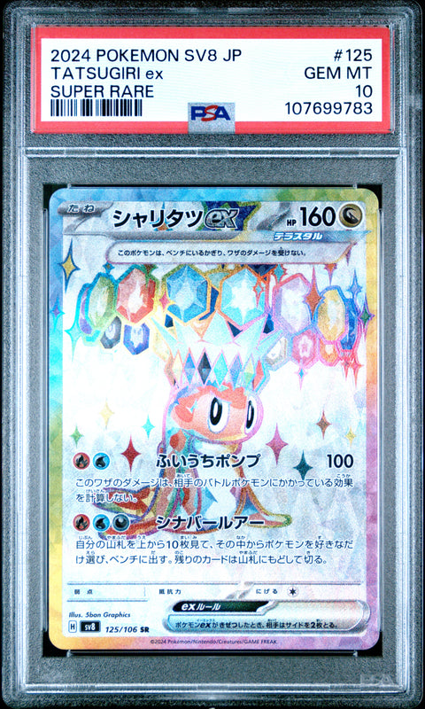 2024 Pokemon Japanese Sv8-Super Electric Breaker #125 Tatsugiri Ex PSA 10