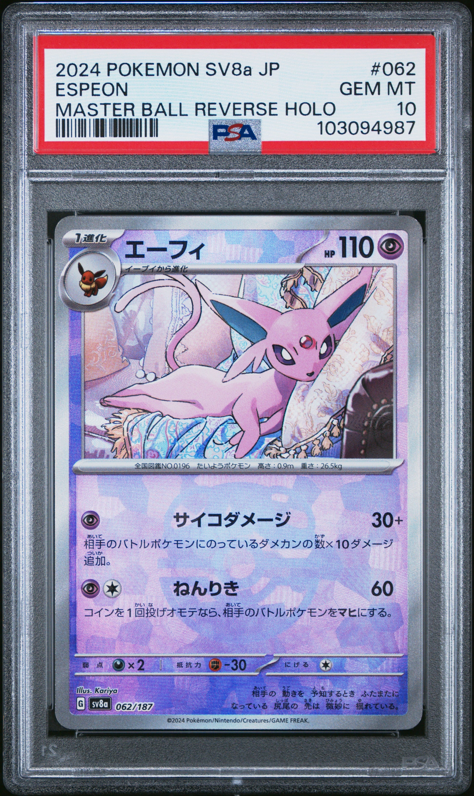 2024 Pokemon Japanese Sv8a-Terastal Fest Ex #062 Espeon Master Ball PSA 10