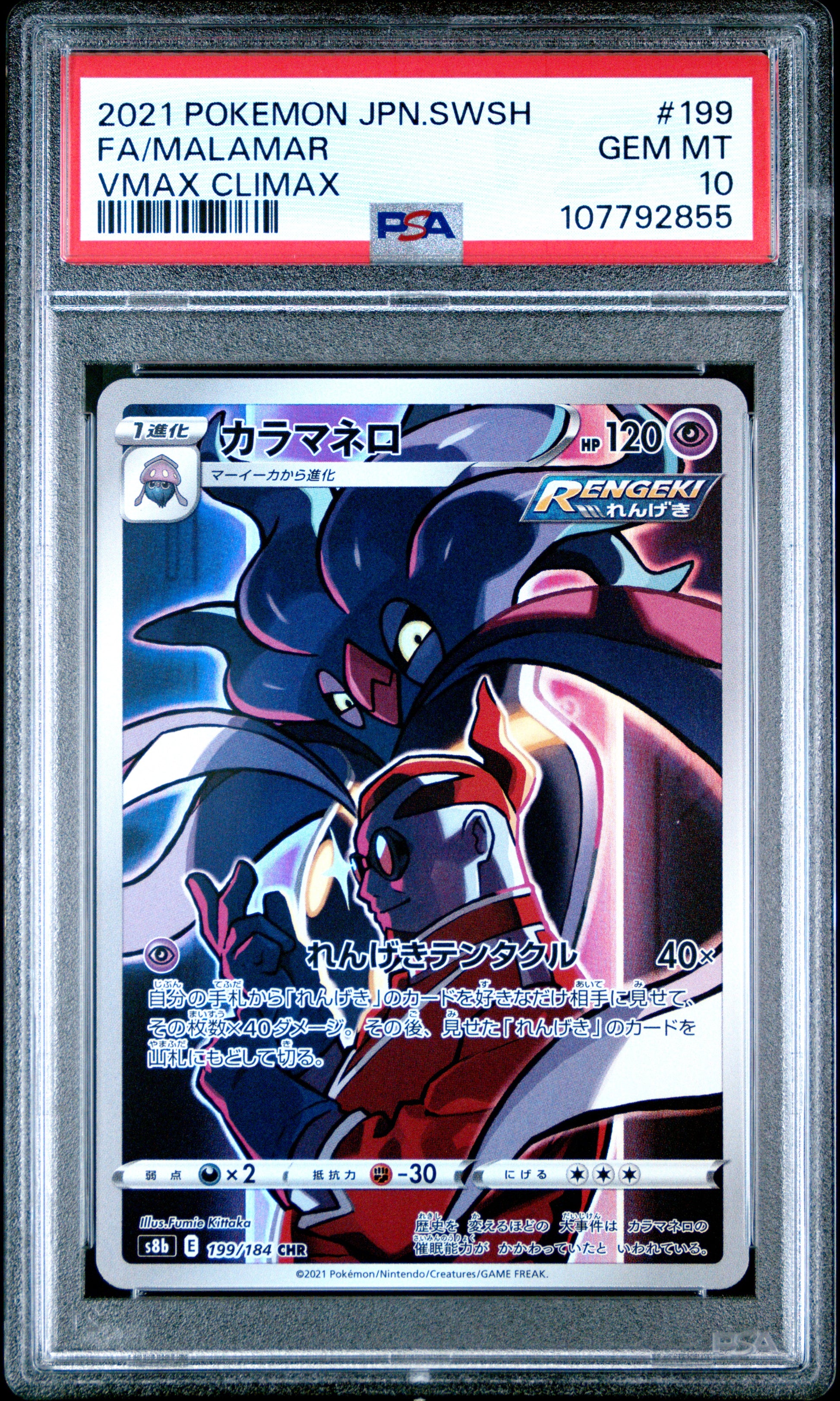 2021 Pokemon Japanese Sword & Shield Vmax Climax Fa/Malamar #199 PSA 10