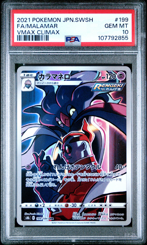 2021 Pokemon Japanese Sword & Shield Vmax Climax Fa/Malamar #199 PSA 10