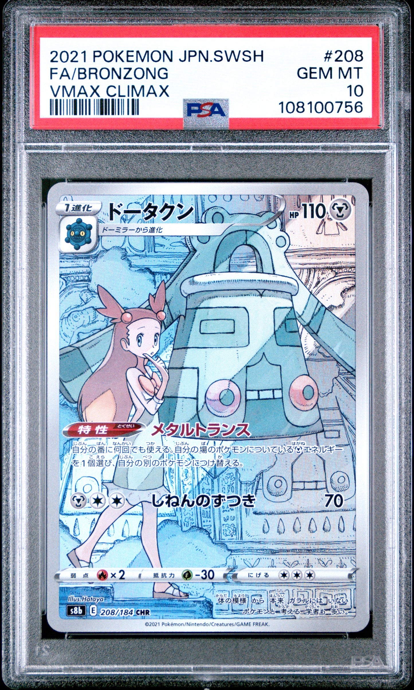 2021 Pokemon Japanese Sword & Shield Vmax Climax Fa/Bronzong #208 PSA 10