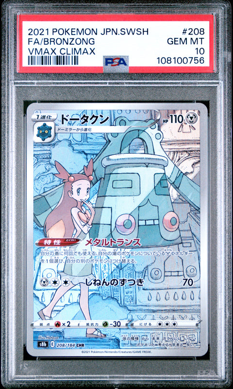 2021 Pokemon Japanese Sword & Shield Vmax Climax Fa/Bronzong #208 PSA 10