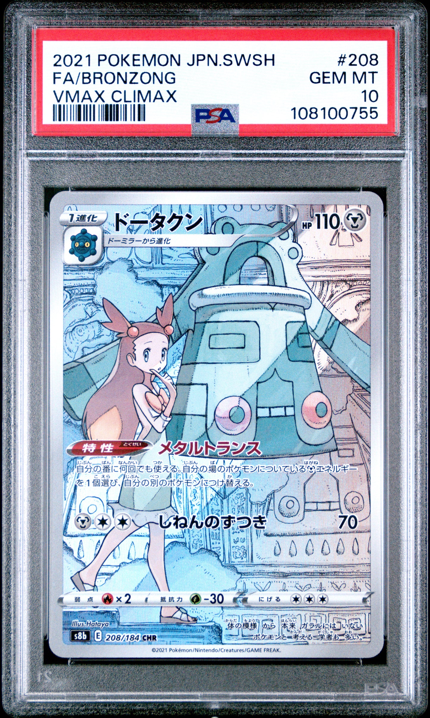 2021 Pokemon Japanese Sword & Shield Vmax Climax Fa/Bronzong #208 PSA 10