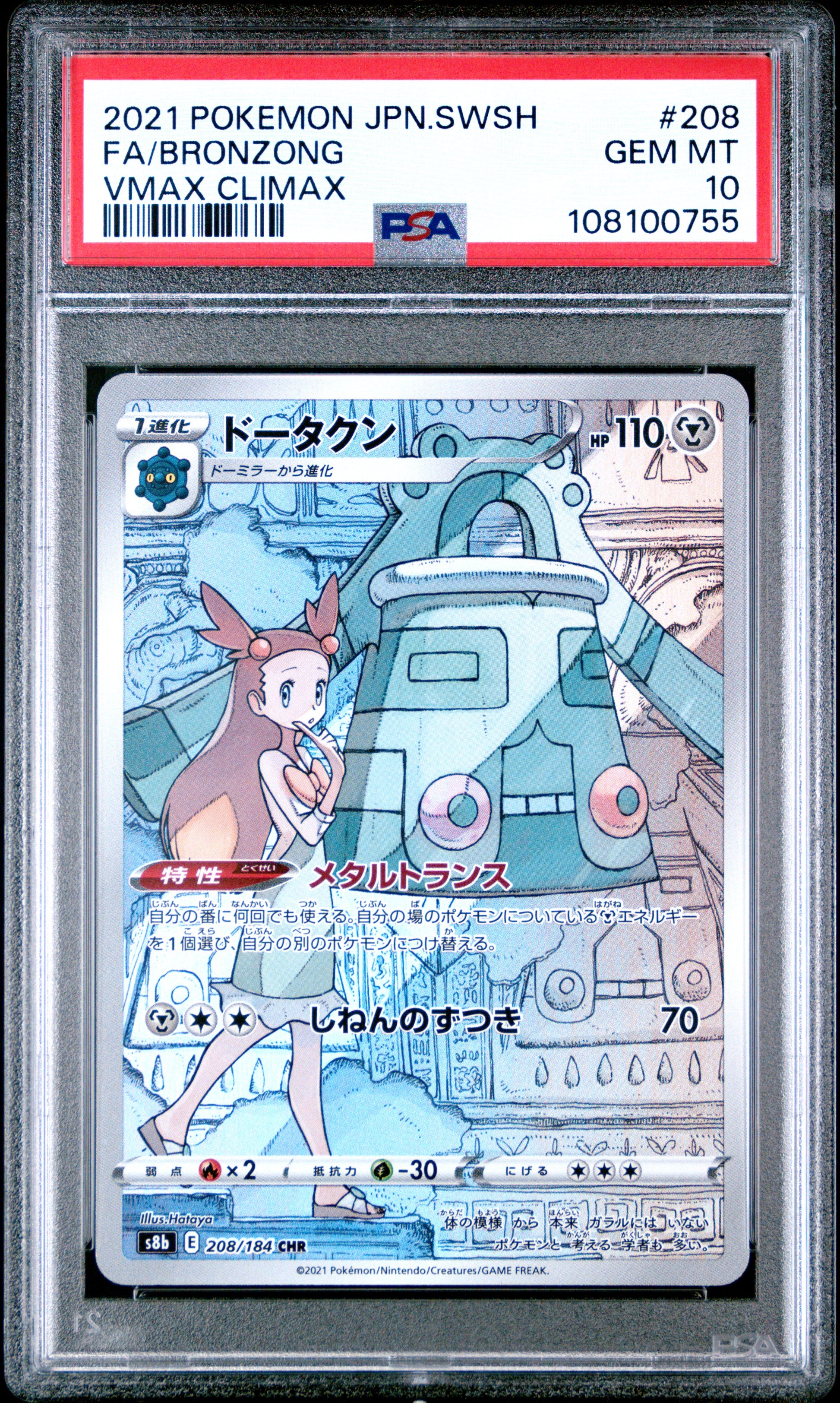 2021 Pokemon Japanese Sword & Shield Vmax Climax Fa/Bronzong #208 PSA 10