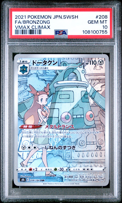 2021 Pokemon Japanese Sword & Shield Vmax Climax Fa/Bronzong #208 PSA 10
