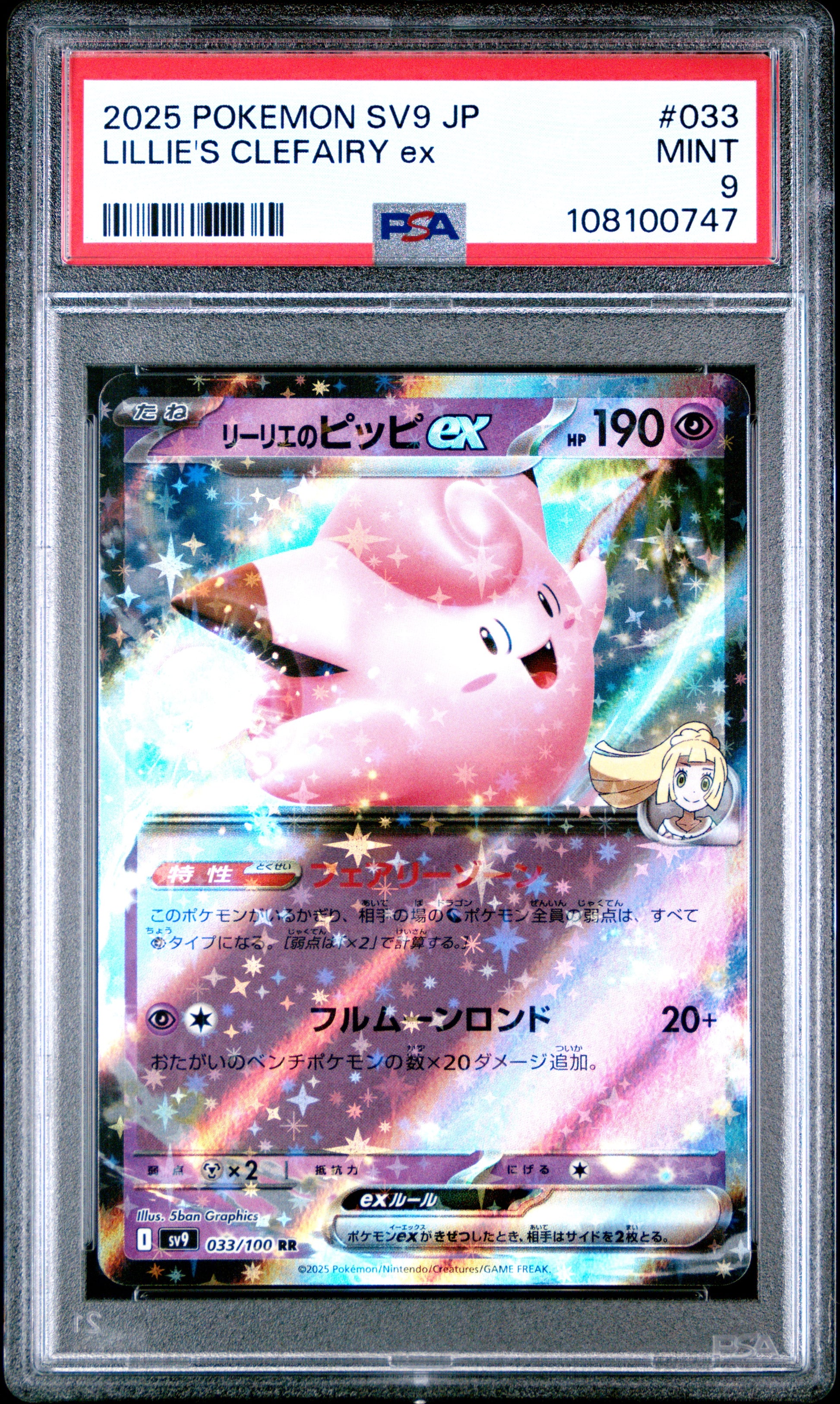 2025 Pokemon Japanese Sv9-Battle Partners Lillie'S Clefairy Ex #033 PS   Aloha Card Shop