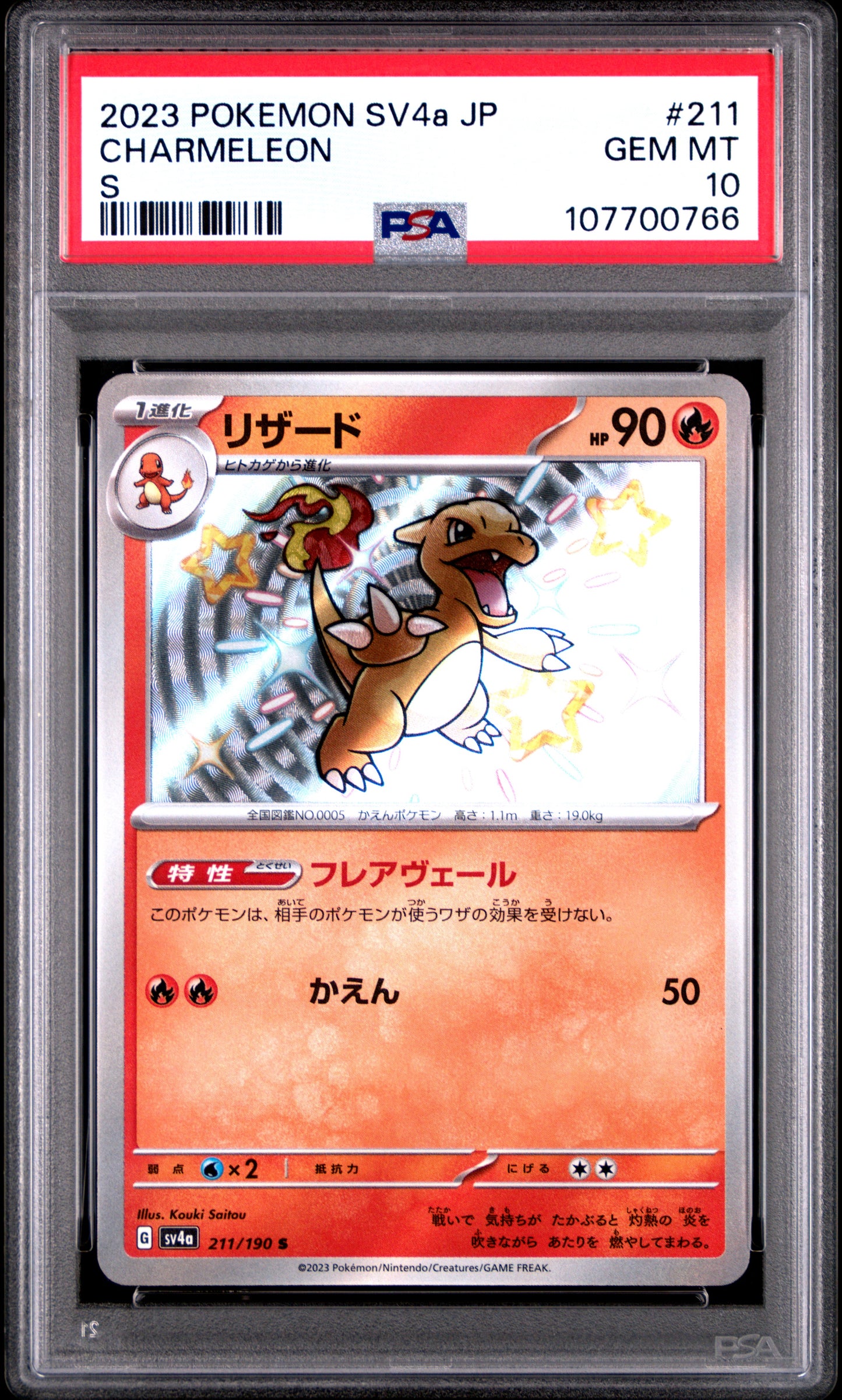 2023 Pokemon Japanese Sv4a-Shiny Treasure Ex Charmeleon #211 PSA 10
