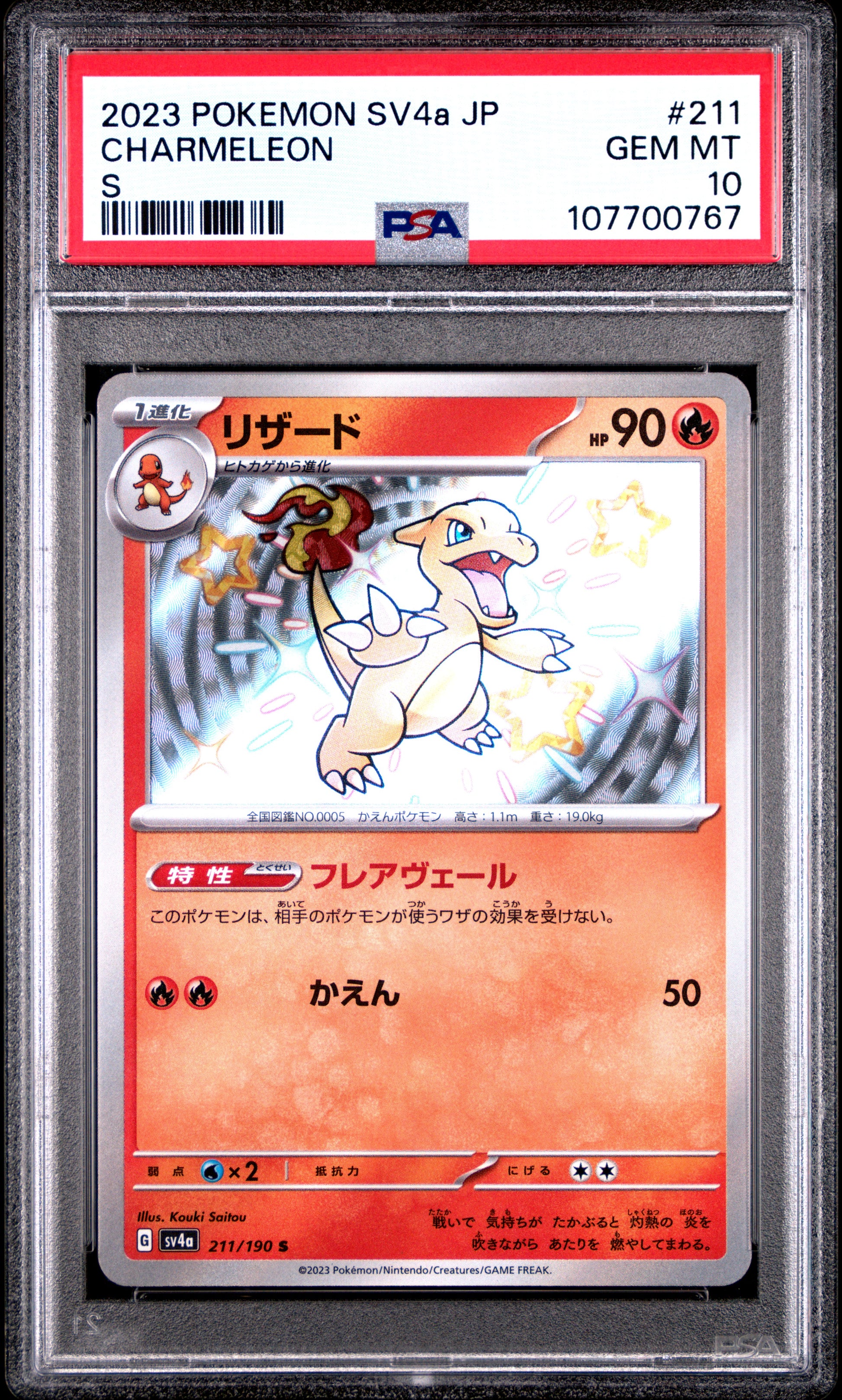 2023 Pokemon Japanese Sv4a-Shiny Treasure Ex Charmeleon #211 PSA 10
