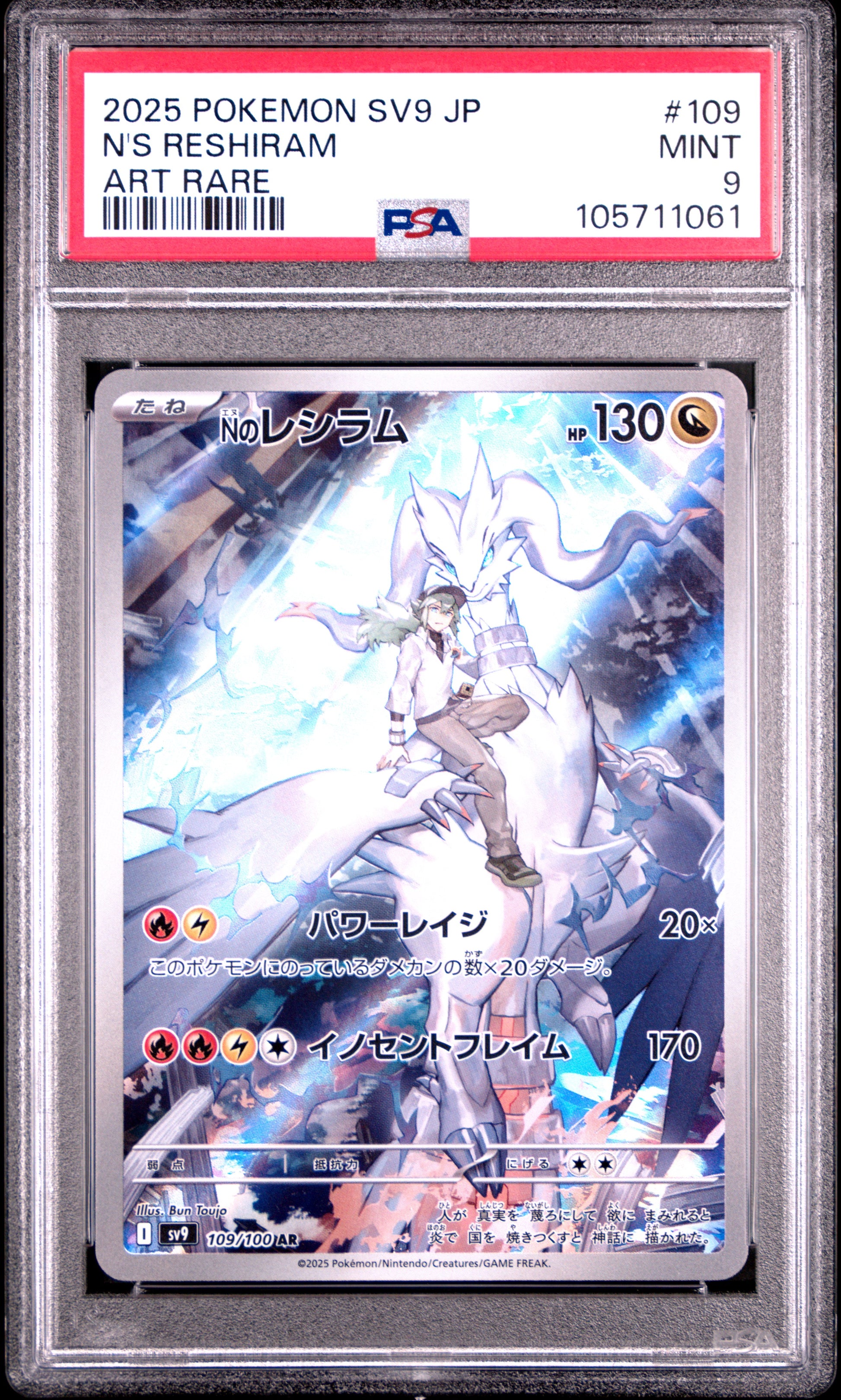 2025 Pokemon Japanese Sv9-Battle Partners N'S Reshiram #109 PSA 9 Aloha Card Shop 2025 Pokemon Japanese Sv9-Battle Partners N'S Reshiram #109 PSA 9 Aloha Card Shop