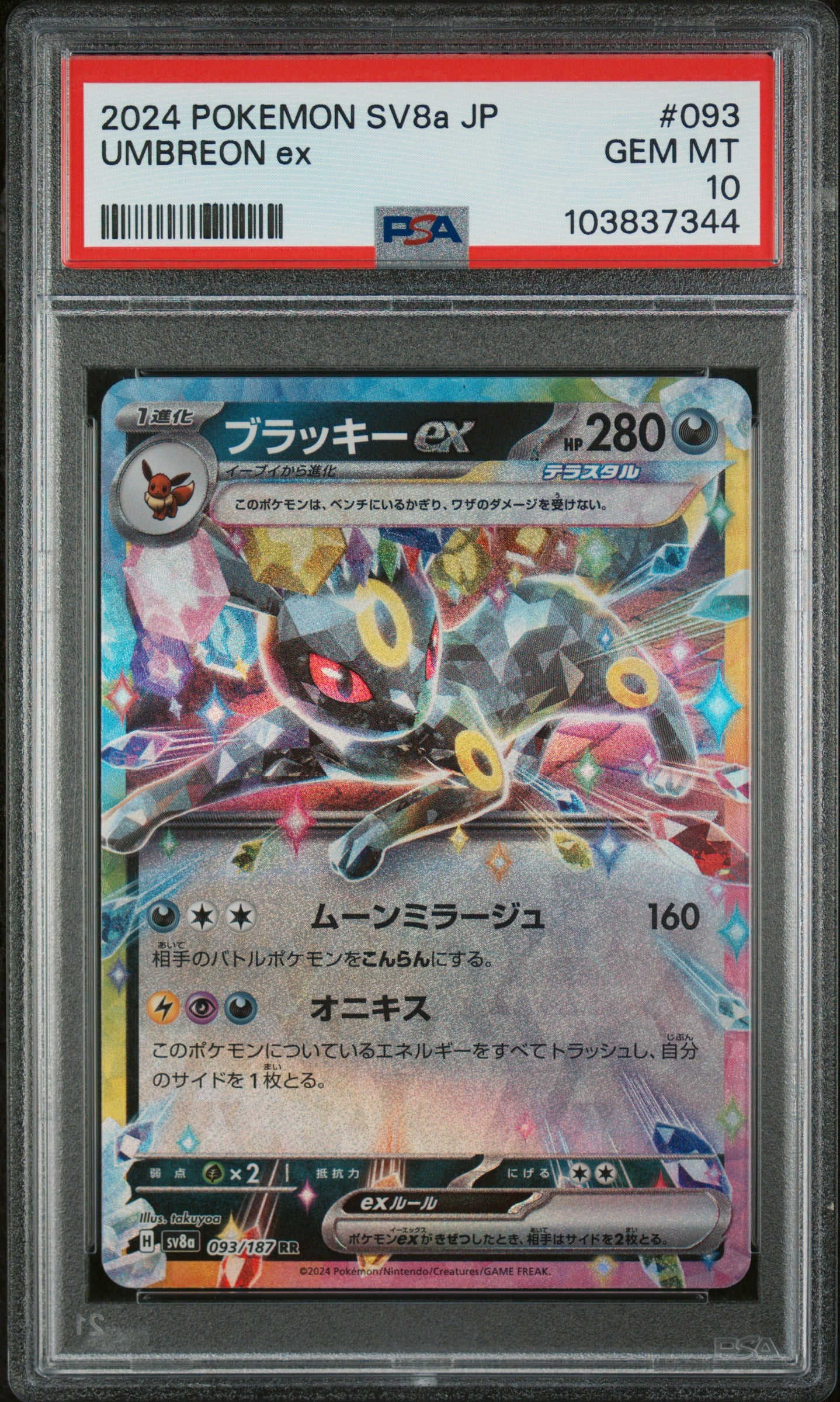 2024 Pokemon Japanese Sv8a-Terastal Fest Ex Umbreon Ex #093 PSA 10