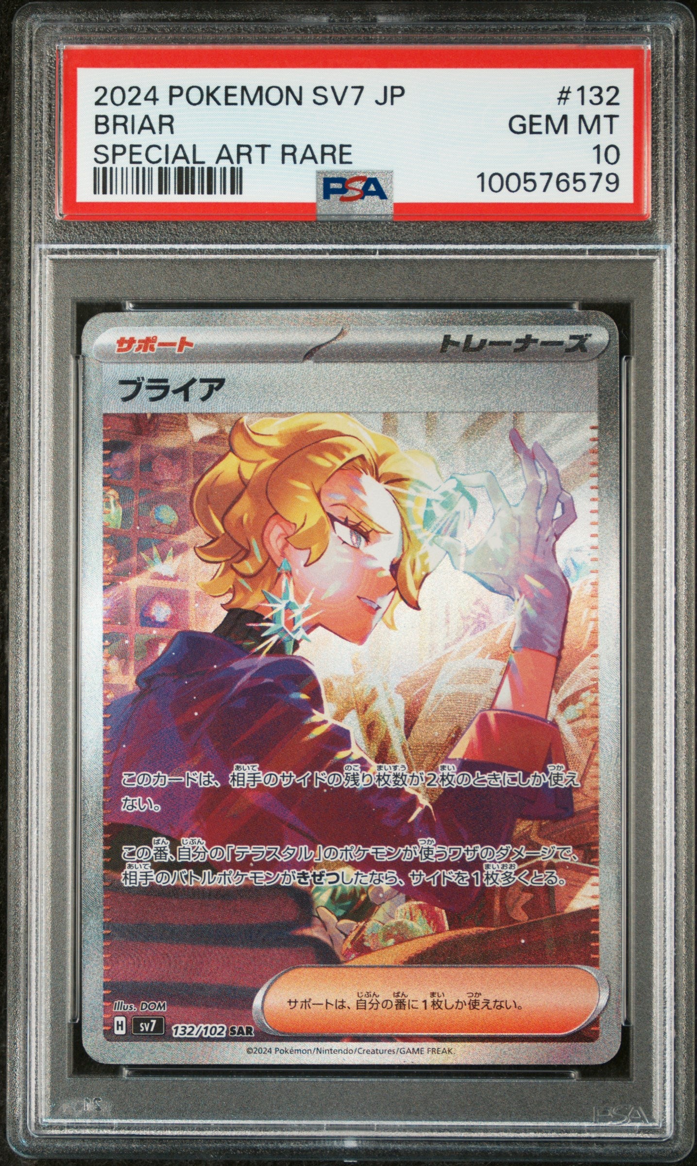PSA10 2024 POKEMON SV7 JP ブライアSAR #132 Briar SAR 132/102 sv7 Stellar Miracle Pokemon Card Japanese
