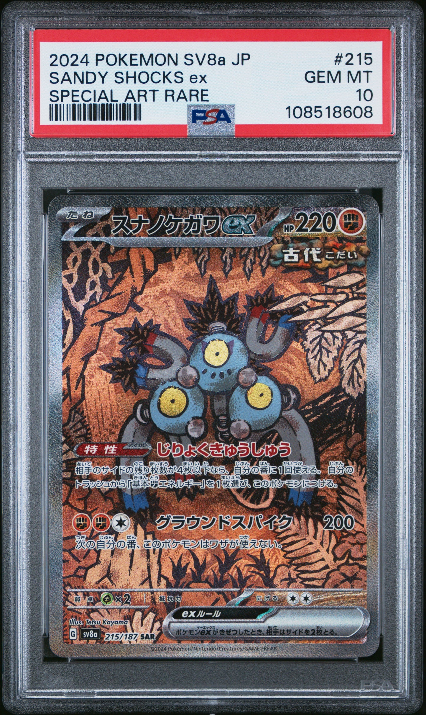 2024 Pokemon Japanese Sv8a-Terastal Fest Ex #215 Sandy Shocks Ex PSA 10