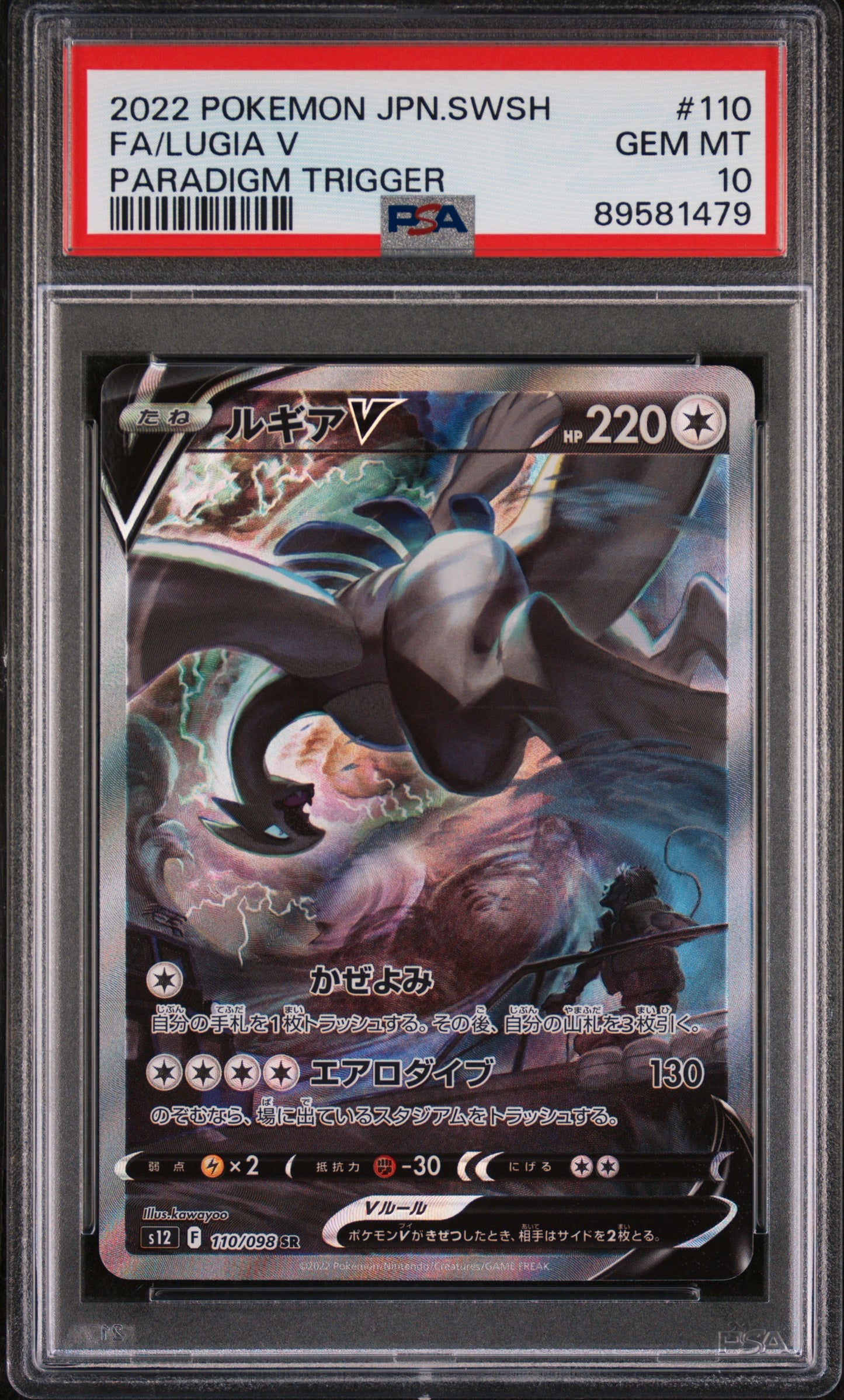 2022 Pokemon Japanese Sword & Shield Paradigm Trigger #110 Fa/Lugia V PSA 10
