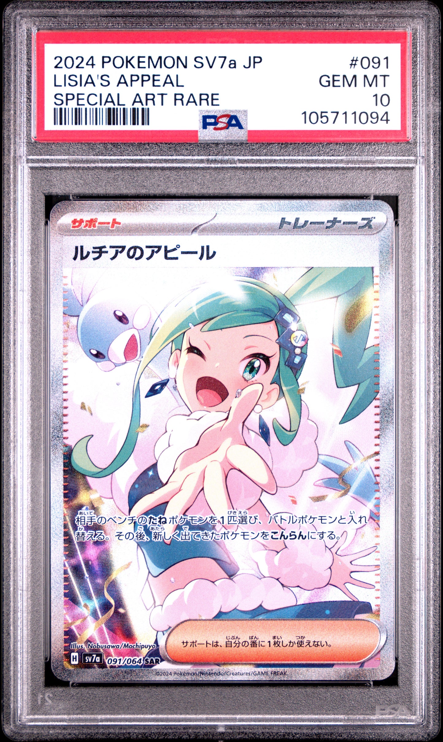 2024 Pokemon Japanese Sv7a-Paradise Dragona #091 Lisia'S Appeal PSA 10