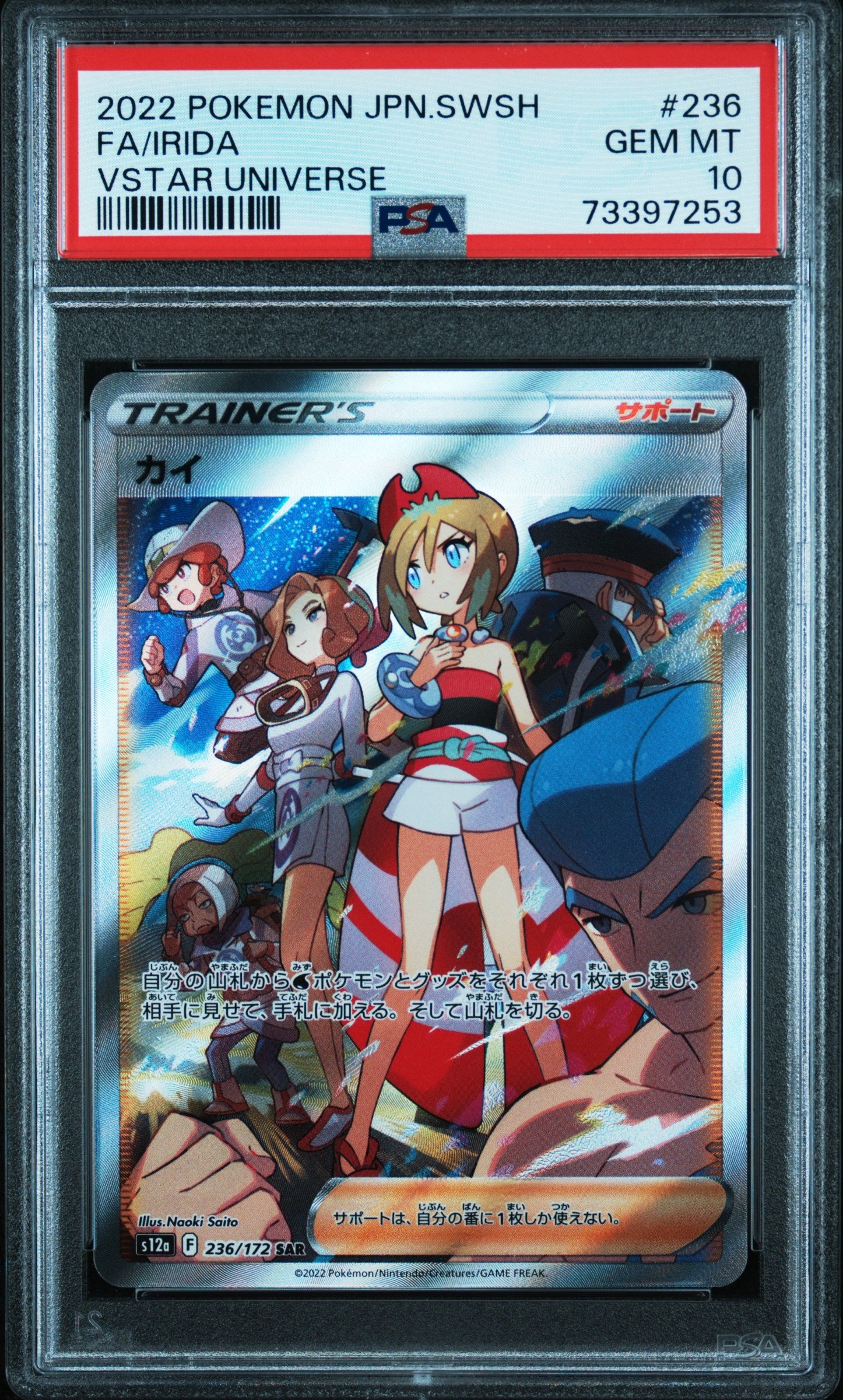 2022 Pokemon Japanese Sword & Shield Vstar Universe #236 Fa/Irida  PSA 10