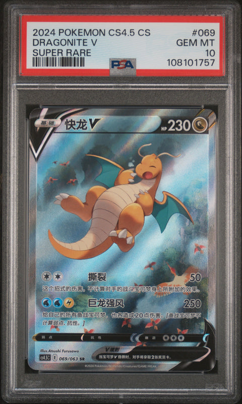 2024 Pokemon Chinese Cs4.5 C-Final Flame Dance #069 Dragonite V PSA 10