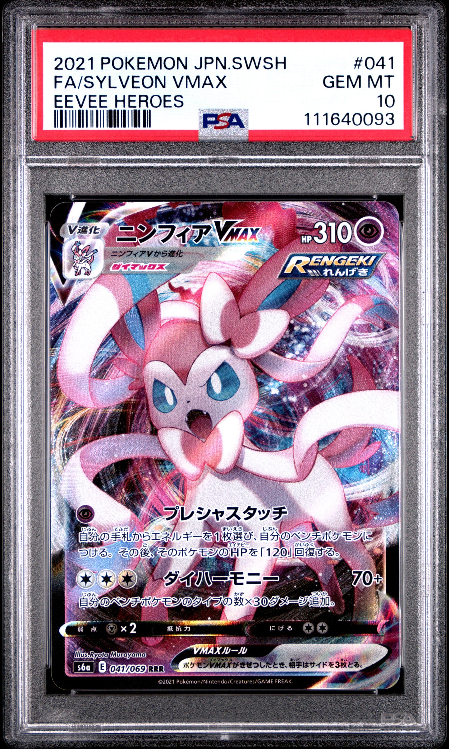 2021 Pokemon Japanese Sword & Shield Eevee Heroes #041 Fa/Sylveon Vmax PSA 10