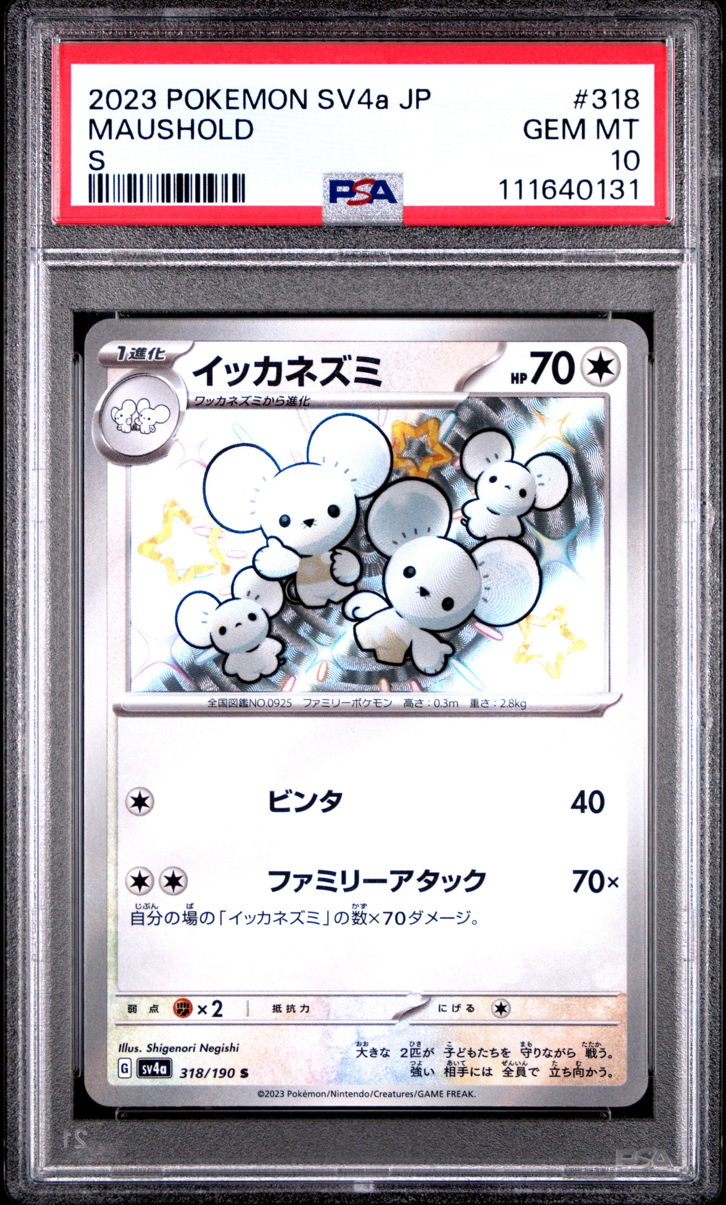 2023 Pokemon Japanese Sv4a-Shiny Treasure Ex #318 Maushold S PSA 10