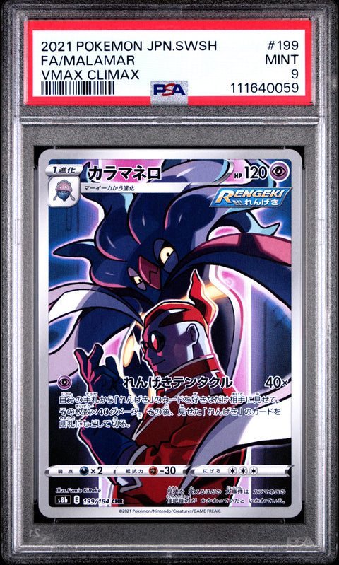 2021 Pokemon Japanese Sword & Shield Vmax Climax #199 Fa/Malamar PSA 9