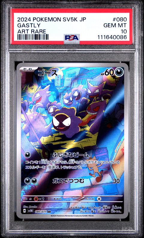 2024 Pokemon Japanese Sv5k-Wild Force #080 Gastly Art Rare PSA 10