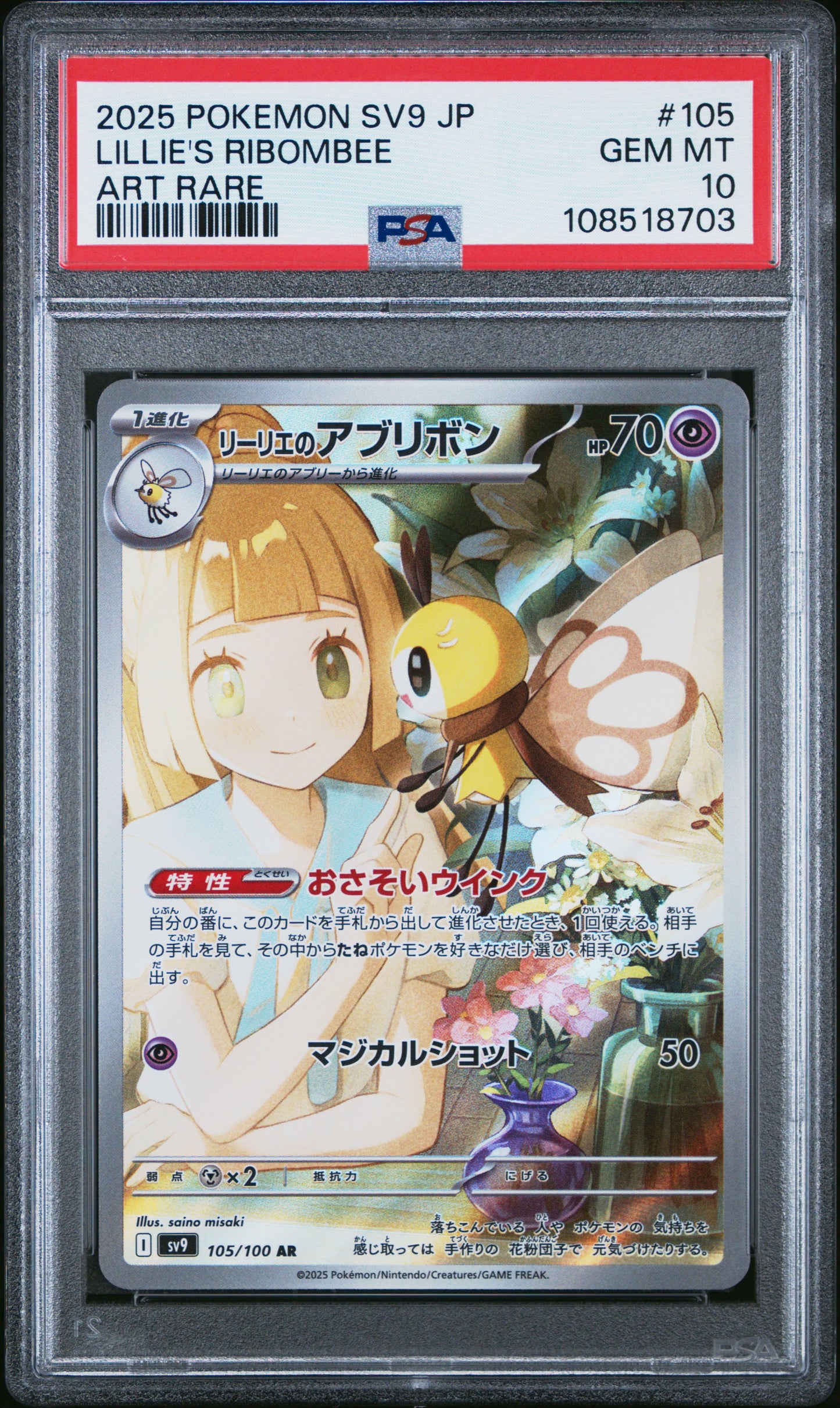2025 Pokemon Japanese Sv9-Battle Partners #105 Lillie'S Ribombee Art Rare PSA 10