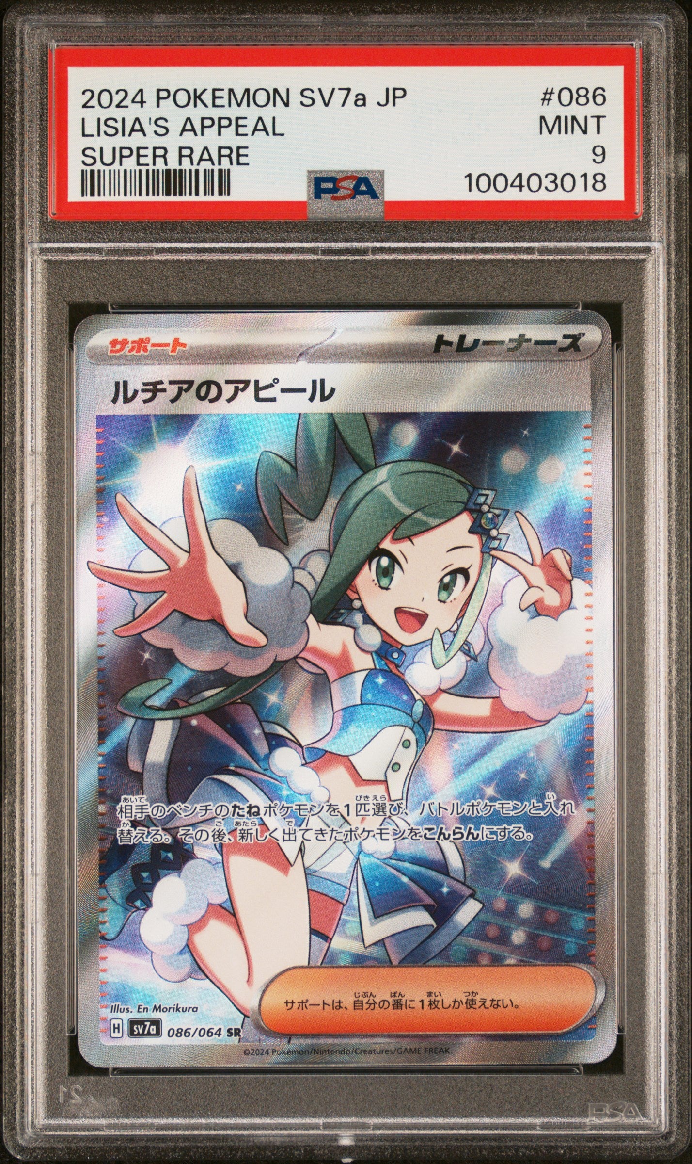 2024 Pokemon Japanese Sv7a-Paradise Dragona #086 Lisia'S Appeal Super Rare PSA 9