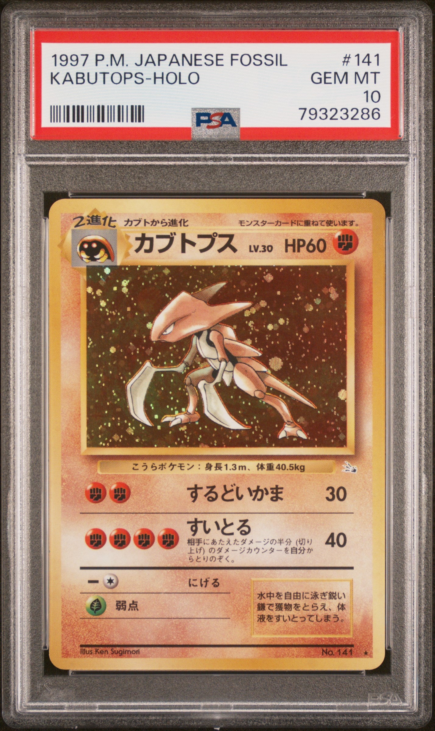1997 Pokemon Japanese Fossil #141 Kabutops-Holo PSA 10