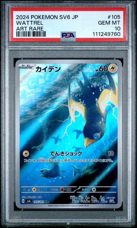 2024 Pokemon Japanese Sv6-Transformation Mask #105 Wattrel Art Rare PSA 10