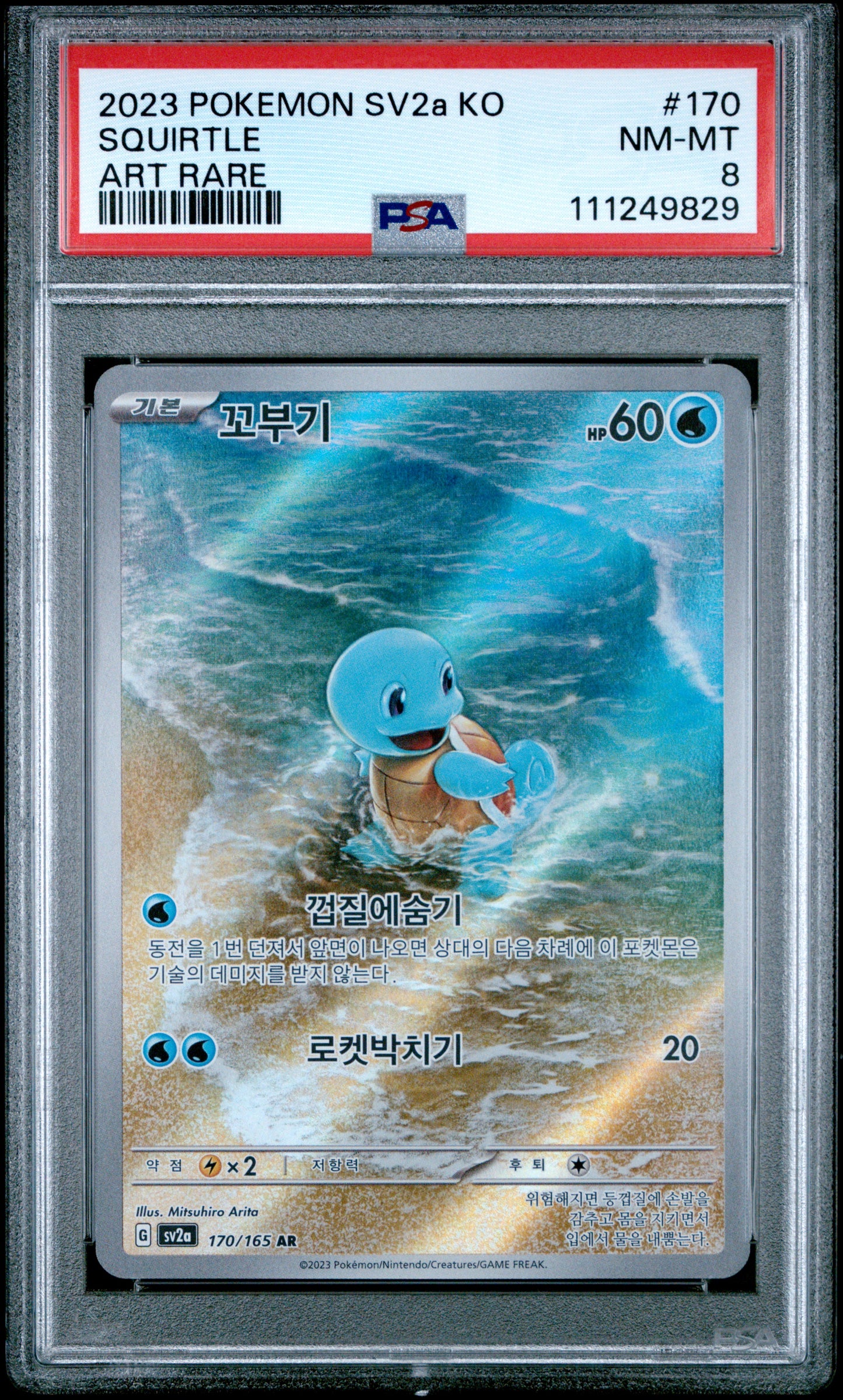 2023 Pokemon Korean Sv2a-Pokemon 151 #170 Squirtle Art Rare PSA 8
