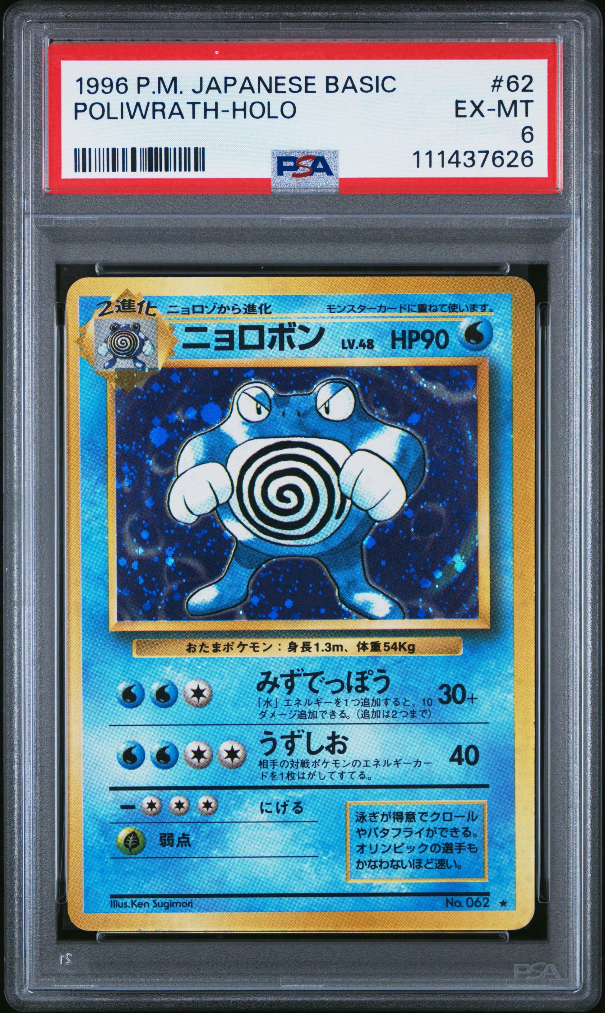 1996 Pokemon Japanese Basic #62 Poliwrath-Holo PSA 6
