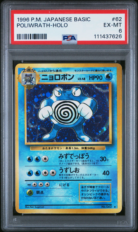 1996 Pokemon Japanese Basic #62 Poliwrath-Holo PSA 6