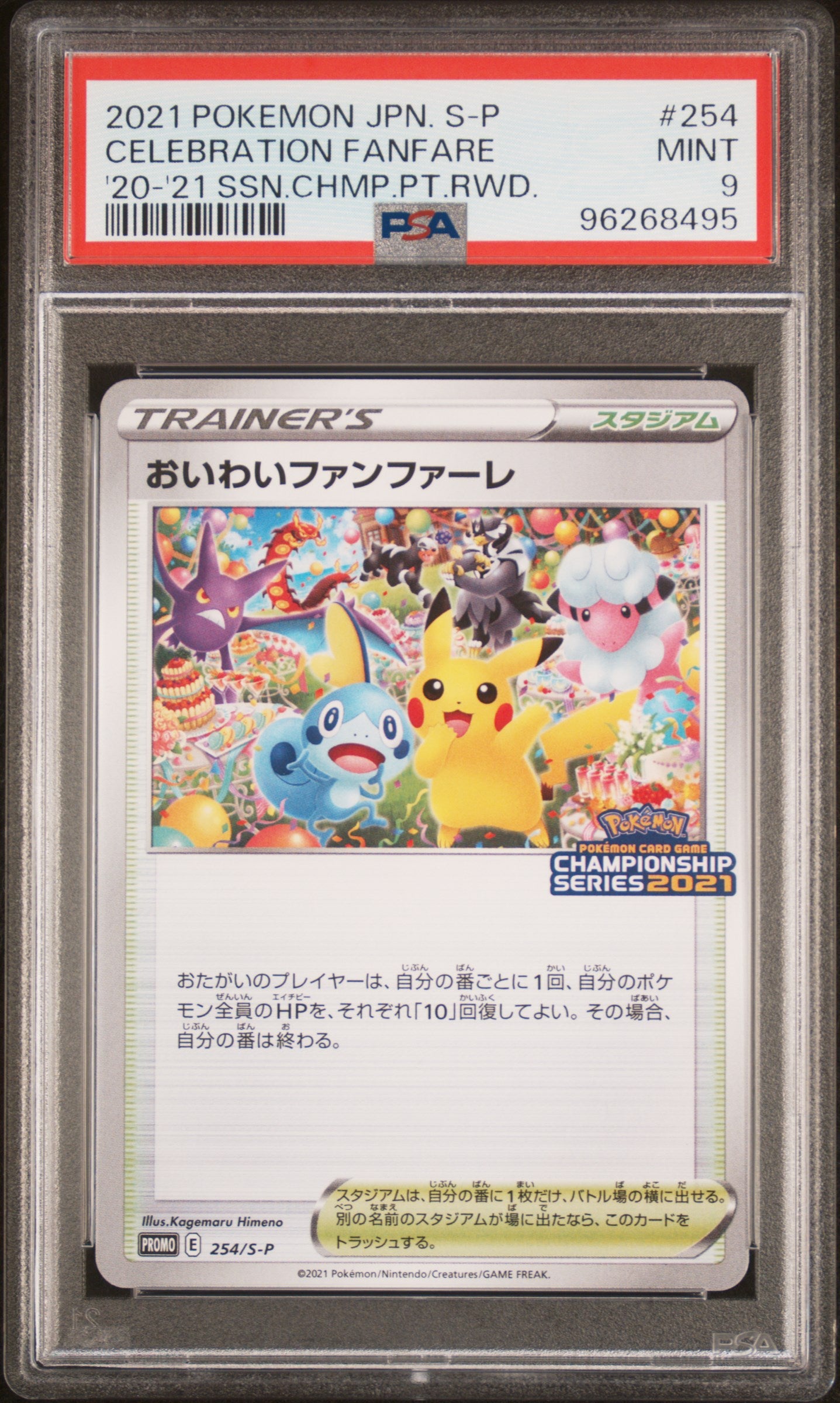 2021 Pokemon Japanese Promo #254 Celebration Fanfare 20-21 PSA 9