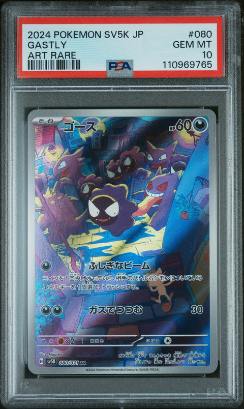2024 Pokemon Japanese Sv5k-Wild Force #080 Gastly Art Rare PSA 10