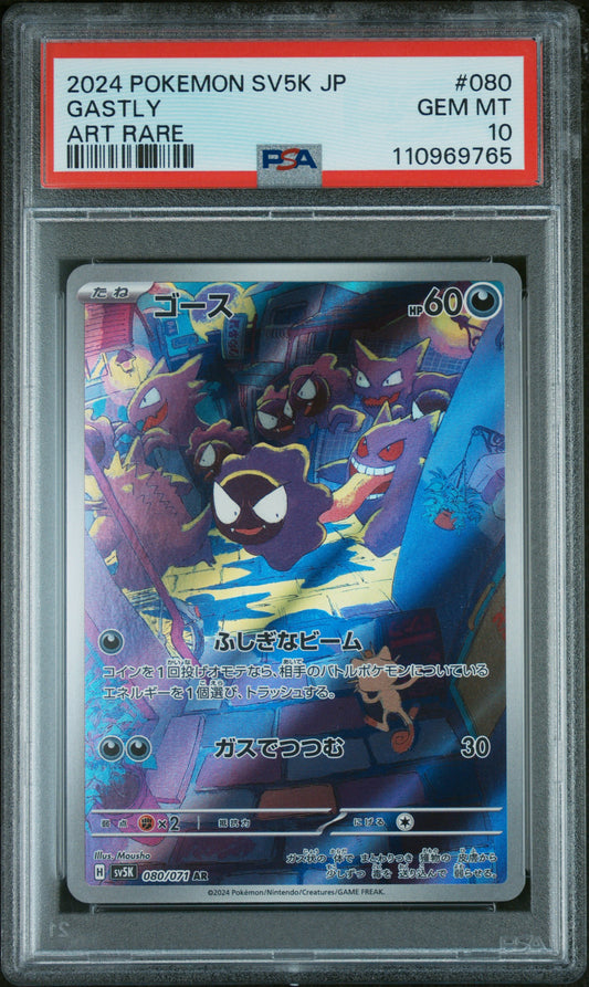 2024 Pokemon Japanese Sv5k-Wild Force #080 Gastly Art Rare PSA 10