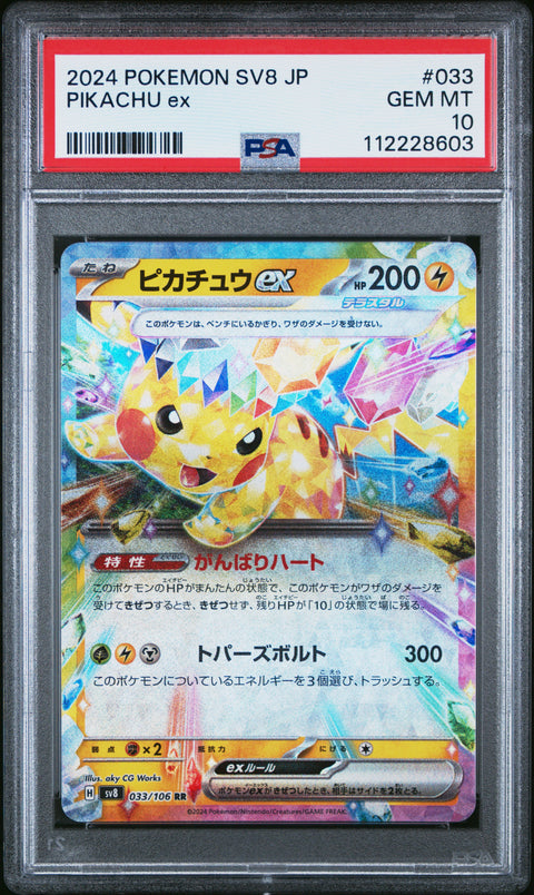 2024 Pokemon Japanese Sv8-Super Electric Breaker #033 Pikachu Ex PSA 10