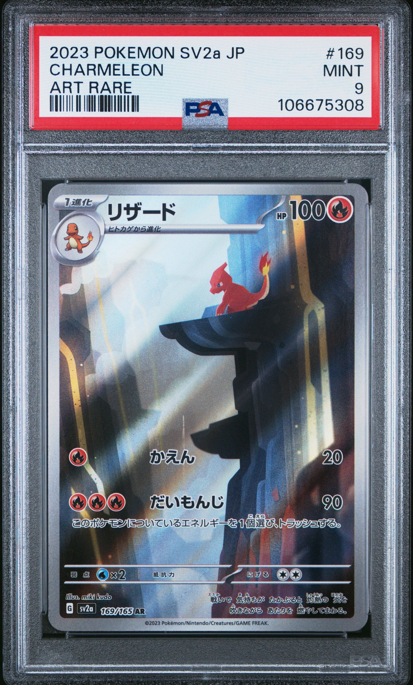 2023 Pokemon Japanese Sv2a-Pokemon 151 #169 Charmeleon Art Rare PSA 9