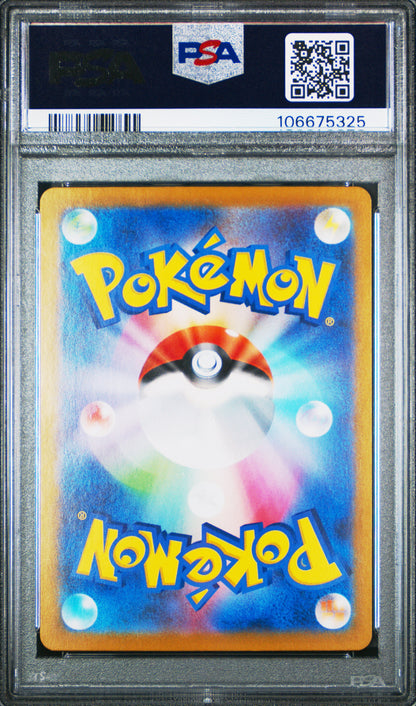 2024 Pokemon Japanese Sv7-Stellar Miracle #033 Galvantula Ex PSA 10