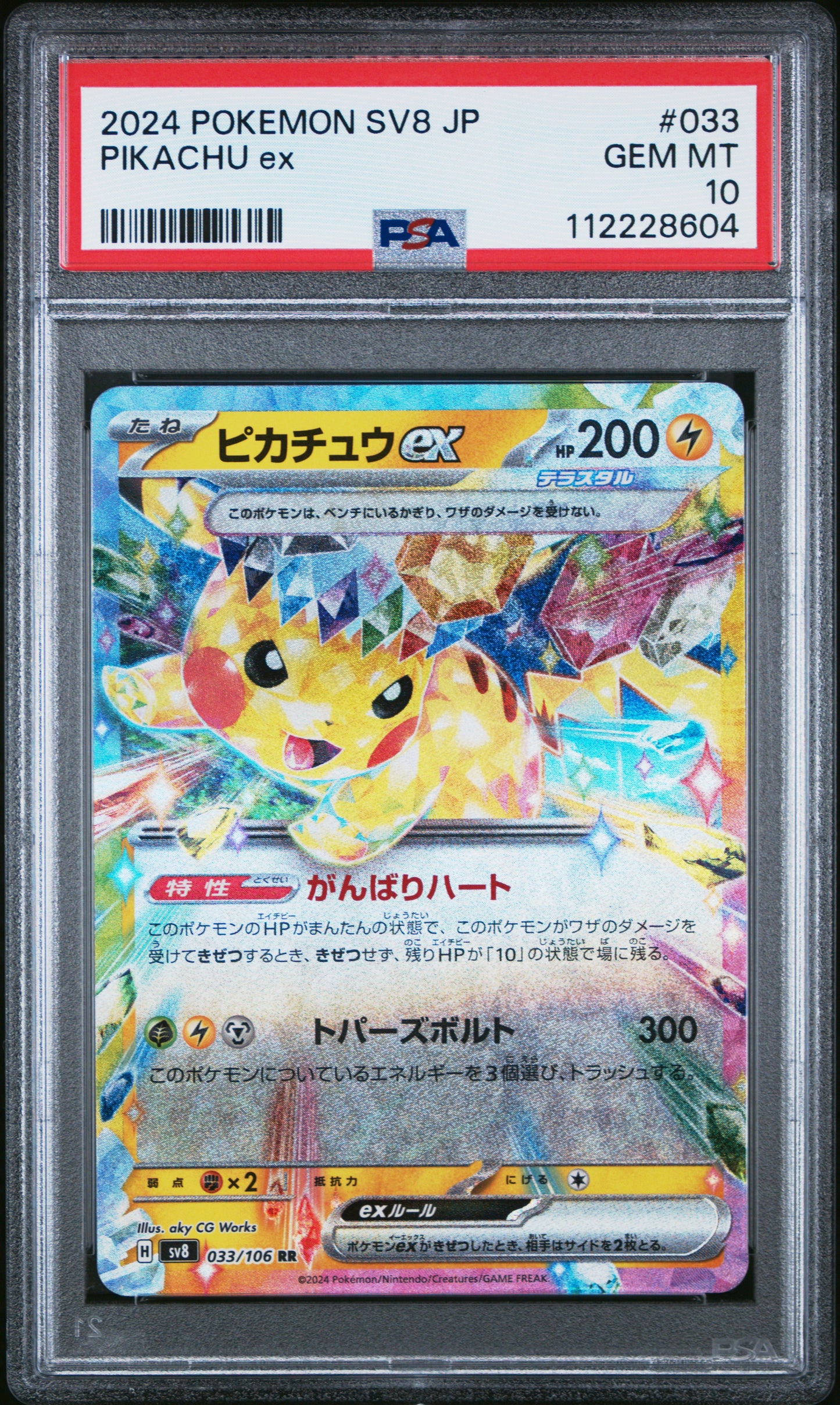 2024 Pokemon Japanese Sv8-Super Electric Breaker #033 Pikachu Ex PSA 10