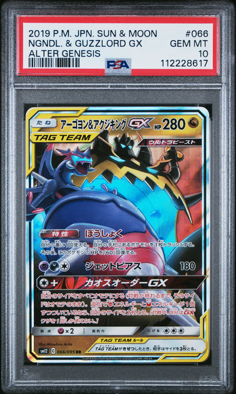2019 Pokemon Japanese Sun & Moon Alter Genesis #066 Ngndl. & Guzzlord Gx PSA 10