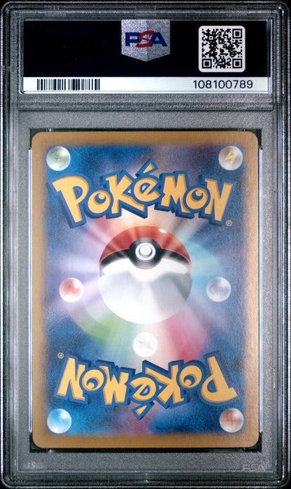 2024 Pokemon Japanese Sv8-Super Electric Breaker #108 Larvesta Art Rare PSA 10