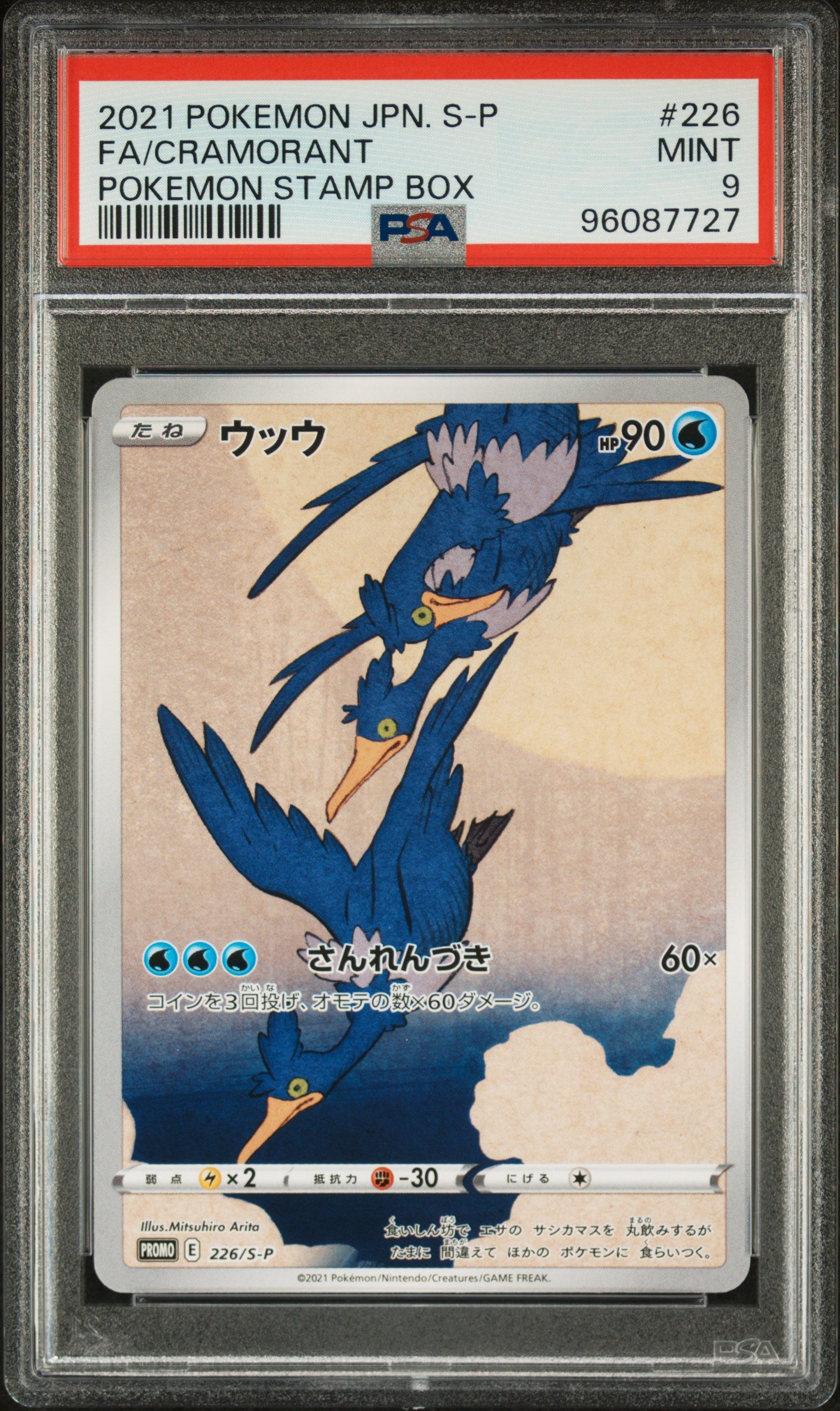 2021 Pokemon Japanese S Promo #226 Fa/Cramorant Pokemon Stamp Box PSA 9