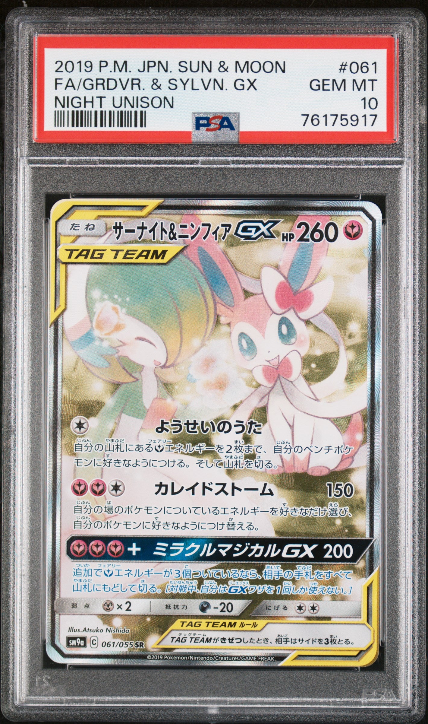 2019 POKEMON JAPANESE SUN & MOON STRENGTH EXPANSION PACK NIGHT UNISON FA/GRDVR. & SYLVN. GX #061 NIGHT UNISON PSA 10