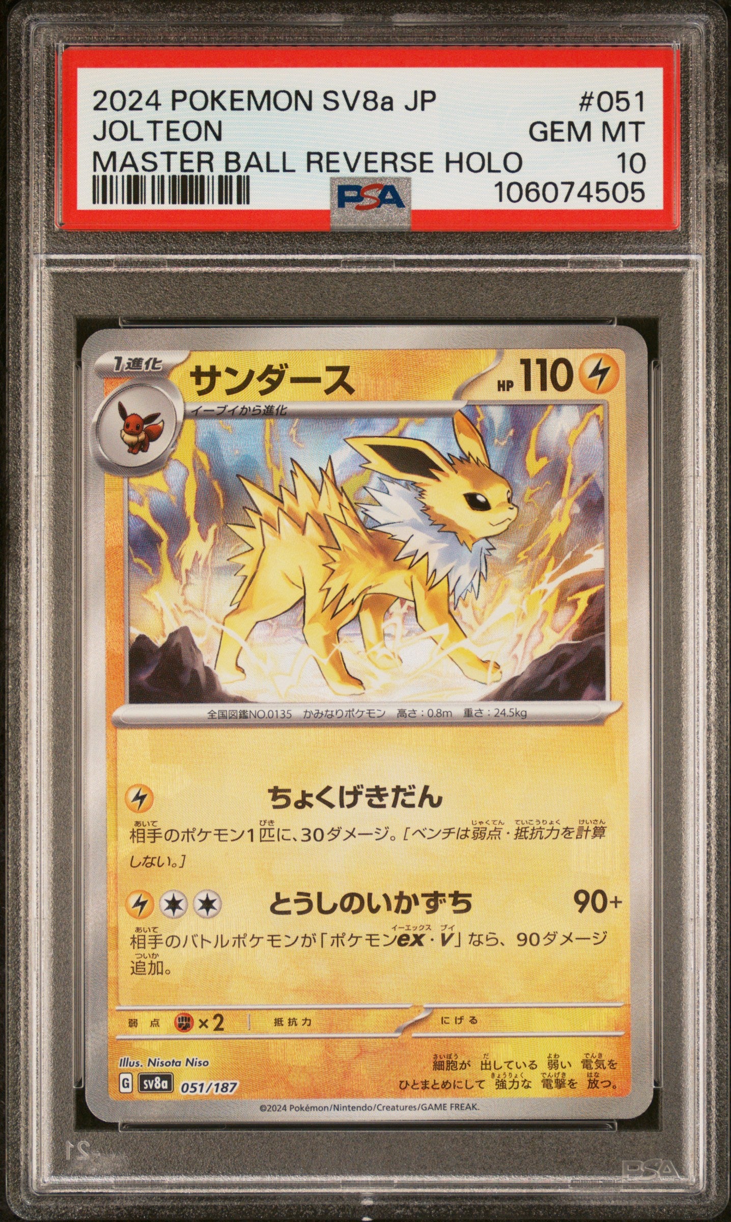 2024 Pokemon Japanese Sv8a-Terastal Fest Ex #051 Jolteon Master Ball PSA 10