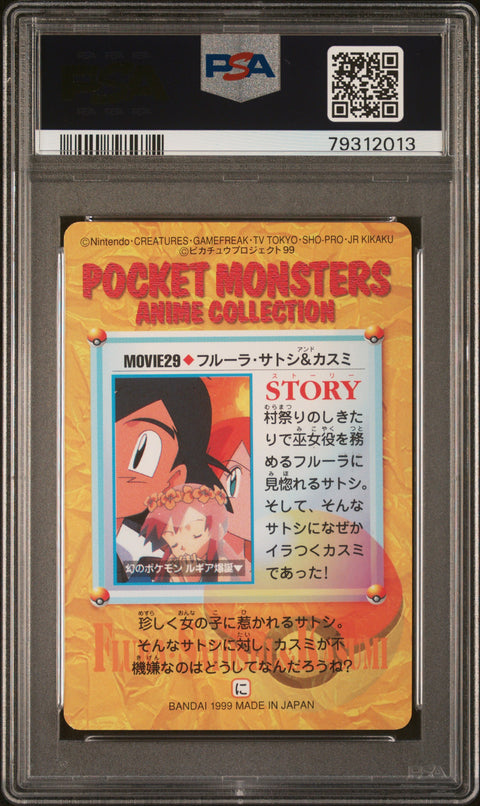 1999 Pkmn Jp Bandai Carddass Vending Series 7 #MOVIE 29 Ash & Others PSA 9