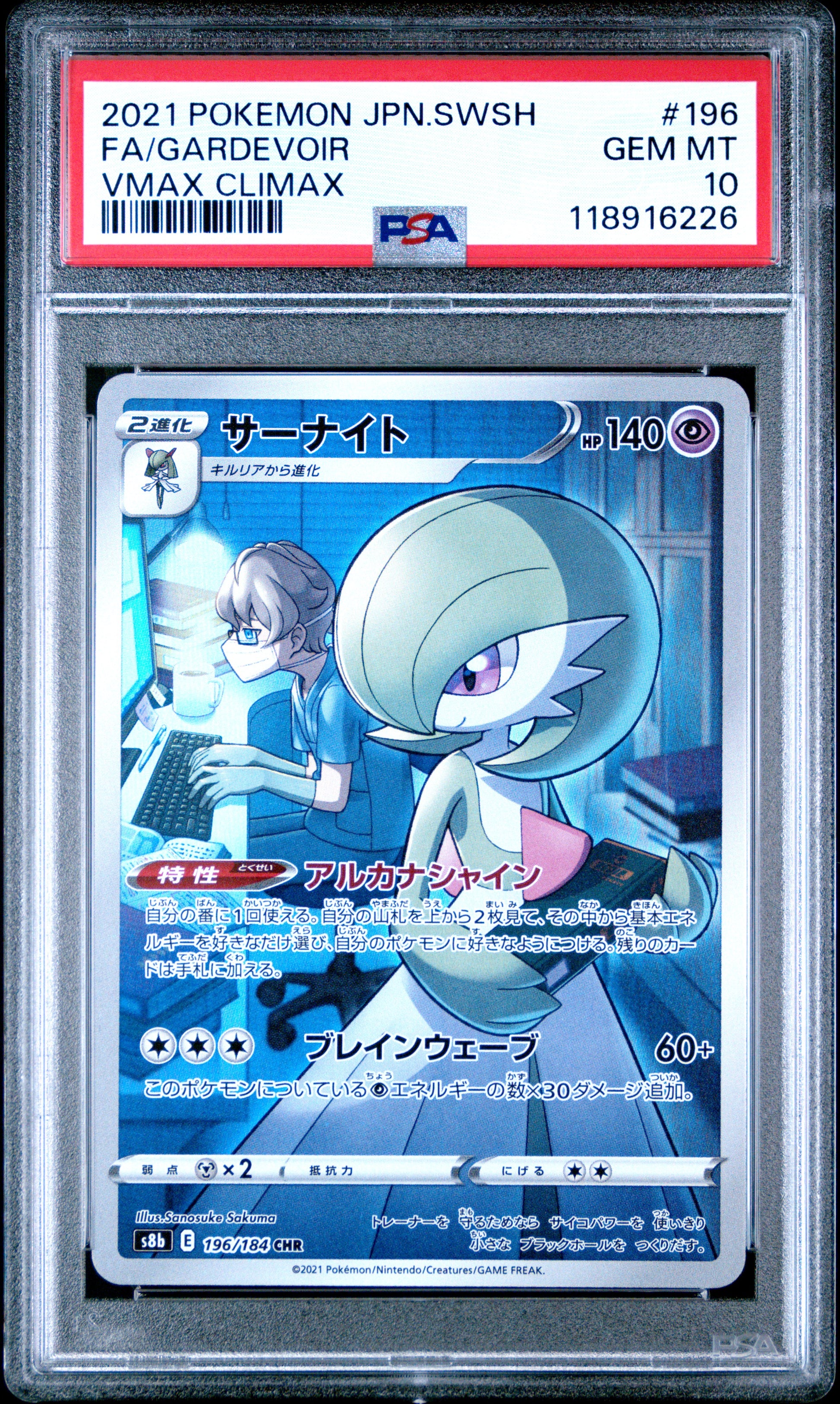 2021 Pokemon Japanese Sword & Shield Vmax Climax Fa/Gardevoir #196 PSA 10