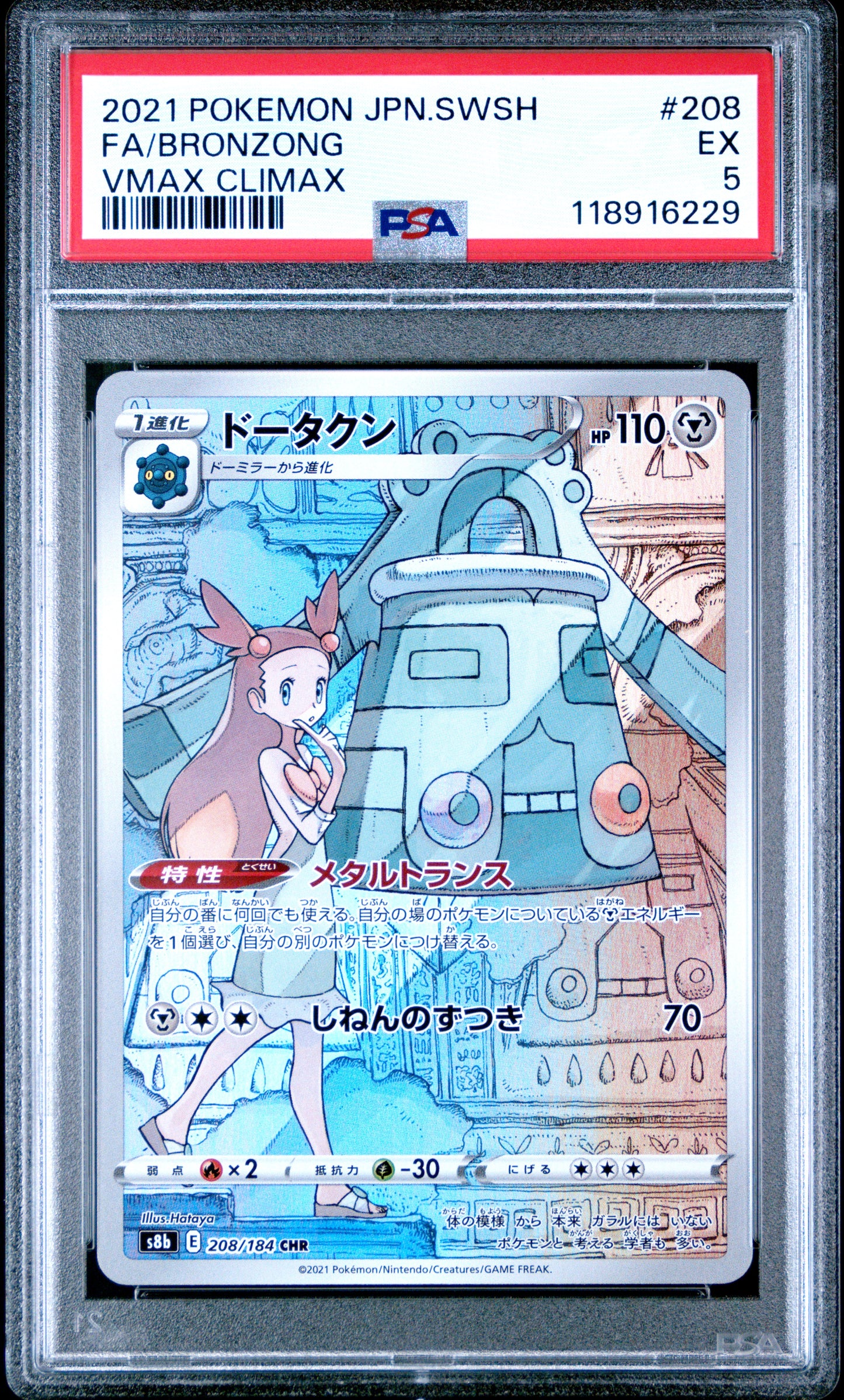 2021 Pokemon Japanese Sword & Shield Vmax Climax Fa/Bronzong #208 PSA 5
