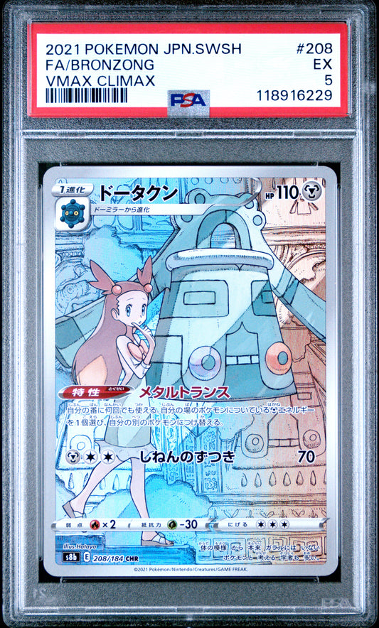 2021 Pokemon Japanese Sword & Shield Vmax Climax Fa/Bronzong #208 PSA 5